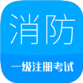 2022消防工程师app最新版 v8.1