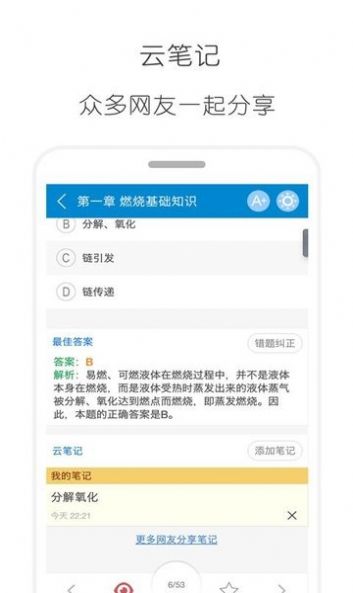 2022消防工程师app最新版 v8.1