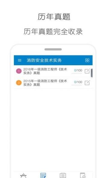 2022消防工程师app最新版 v8.1