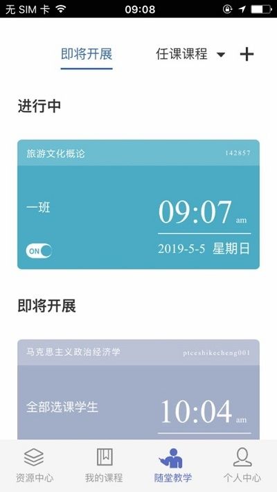 课程伴侣app安卓版 