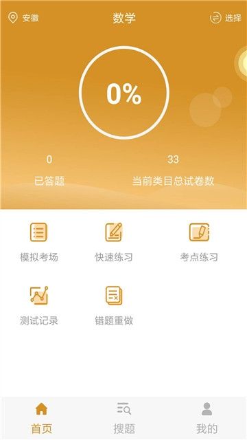 2020年单招考试题库app手机版下载 