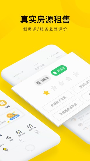 悠居客二手房app