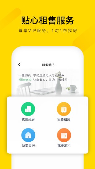 悠居客二手房app