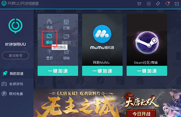 网易uu加速器 2.4.8