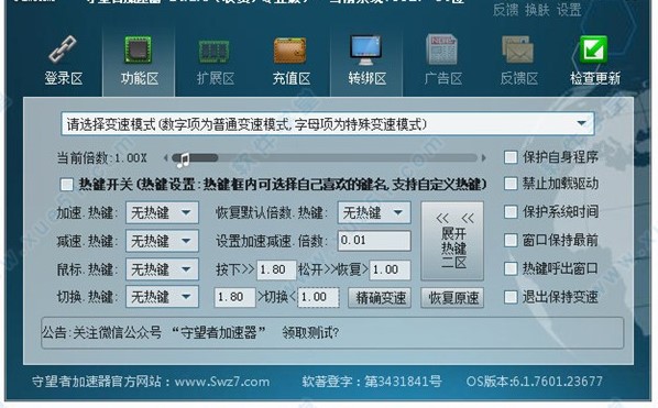 守望者加速器 8.6.9