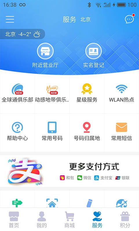 中国移动任我享流量半年包套餐申请 v7.7.0