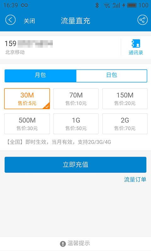 中国移动任我享流量半年包套餐申请 v7.7.0