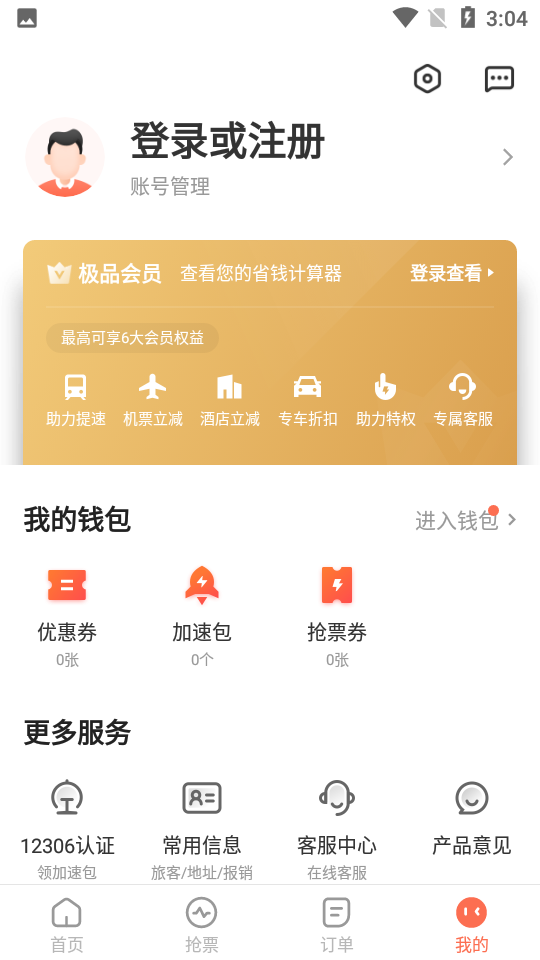 极品时刻表最新版本