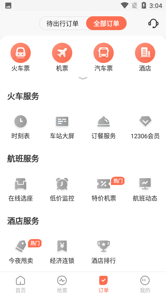 极品时刻表最新版本