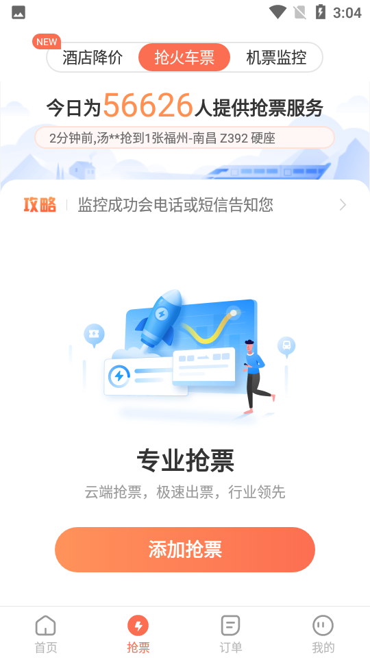 极品时刻表最新版本