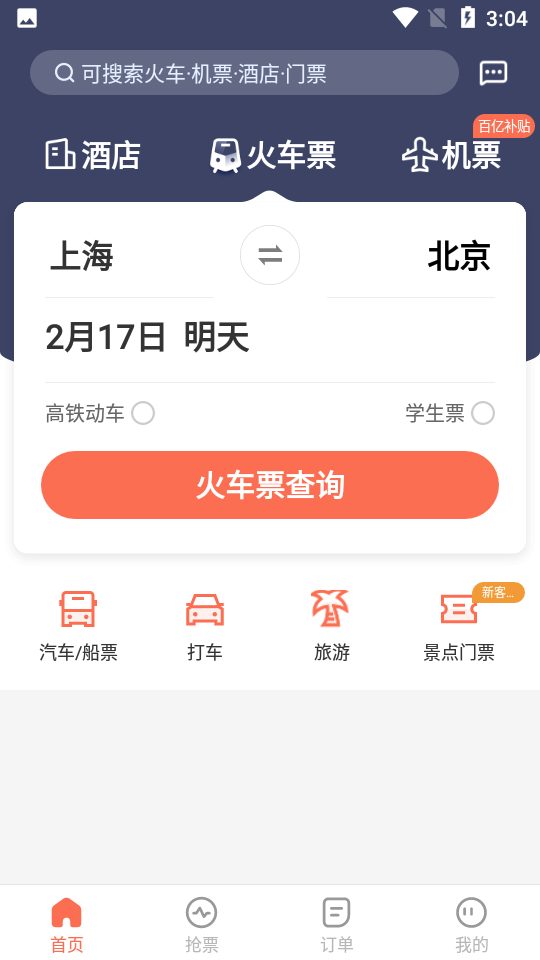 极品时刻表最新版本