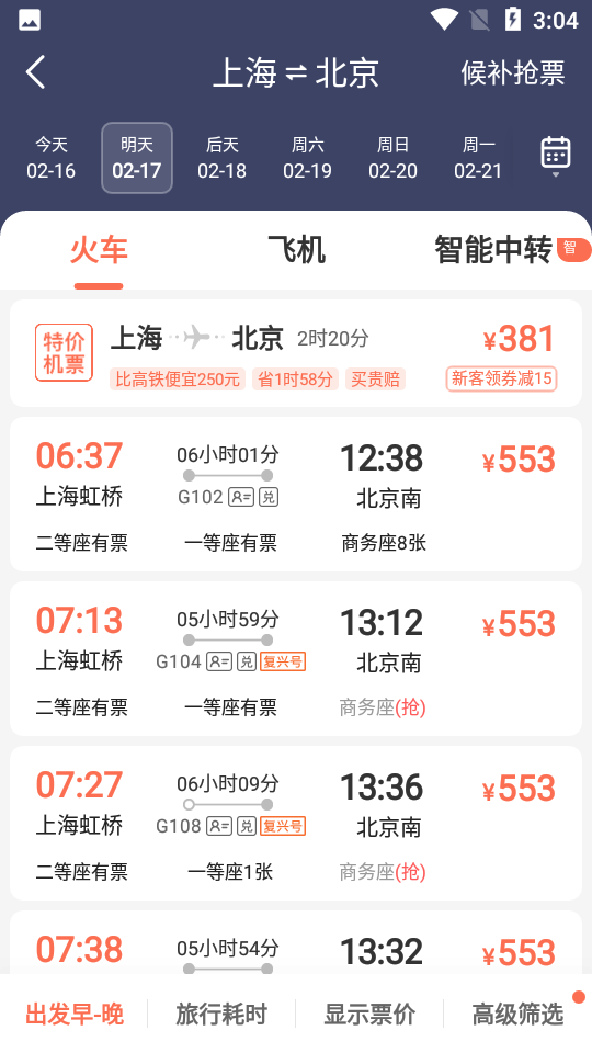 极品时刻表最新版本