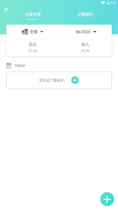 优秀记账app手机版 v1.1.0