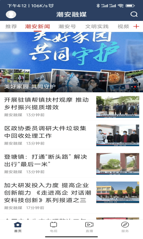 潮安融媒体平台