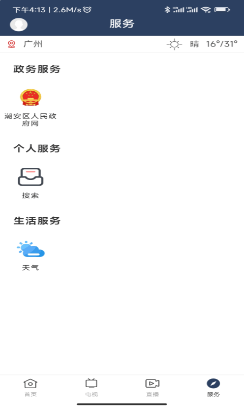 潮安融媒体平台