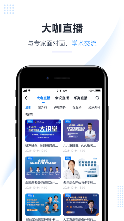 医会宝手机版