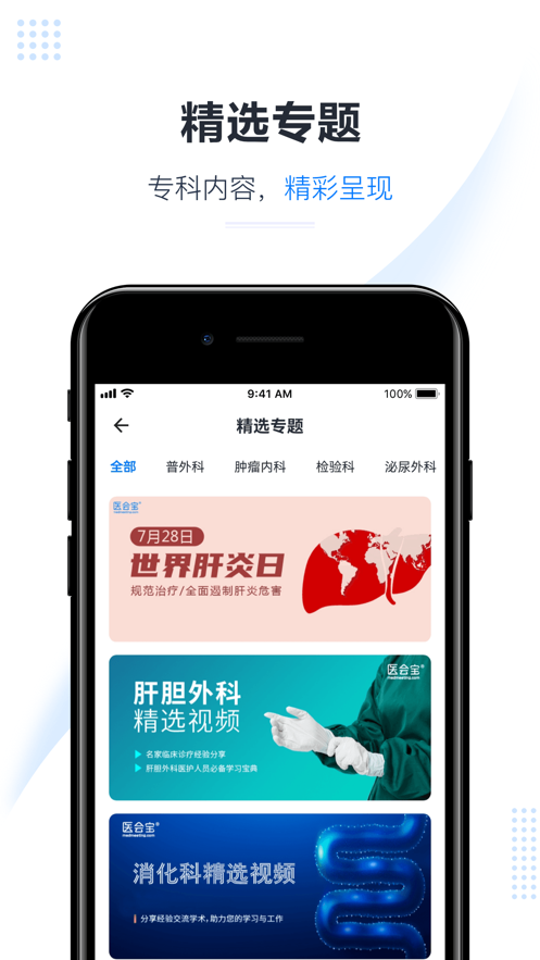 医会宝手机版