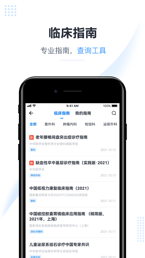 医会宝手机版