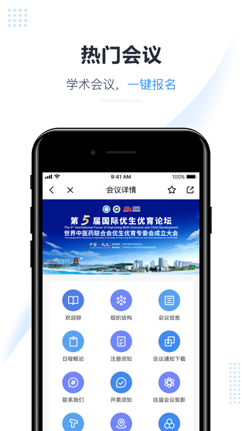 医会宝手机版