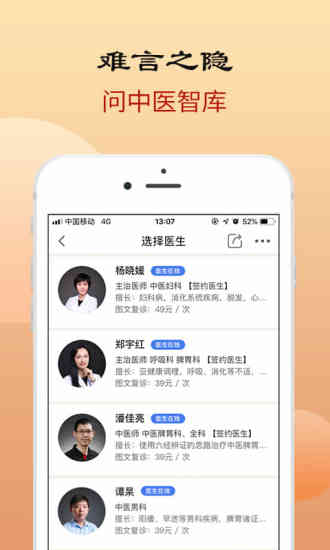 中医智库健康版