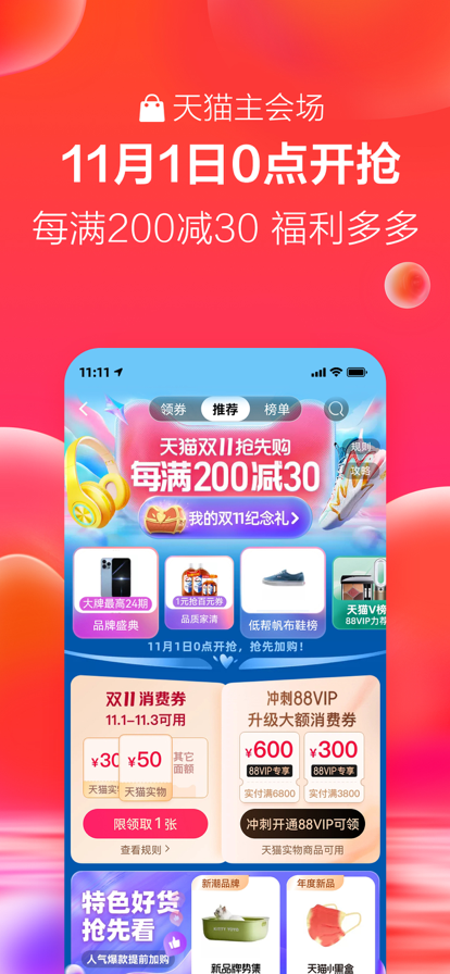 手机天猫2022