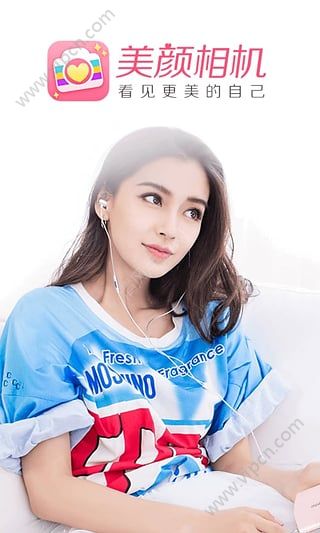 美颜相机2017下载 