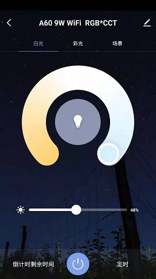 阿凡客智能家居app