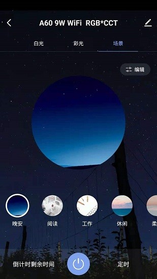 阿凡客智能家居app