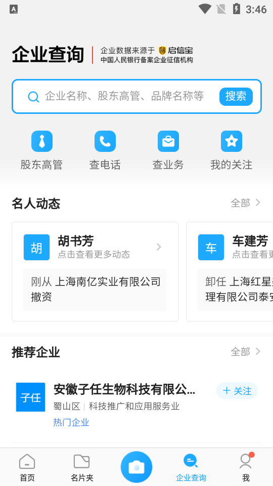 名片全能王2022