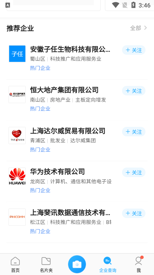 名片全能王2022