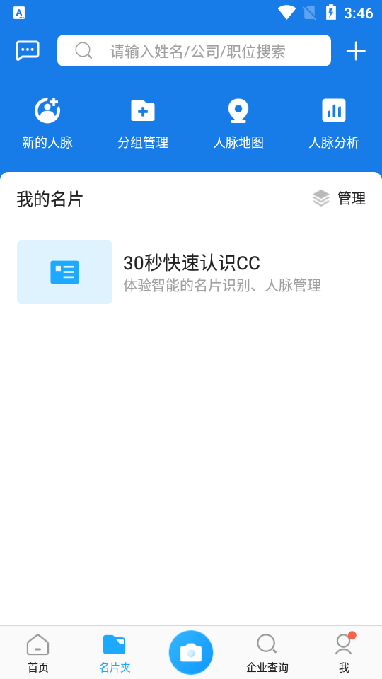 名片全能王2022
