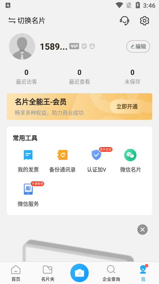 名片全能王2022