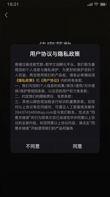 佳密艺数文创平台app下载官方版 v1.2.2
