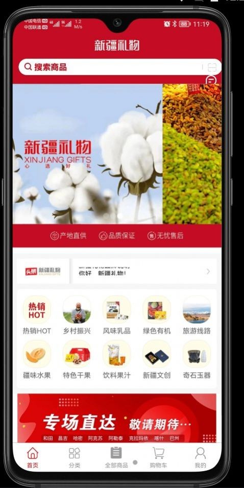 新疆礼物
