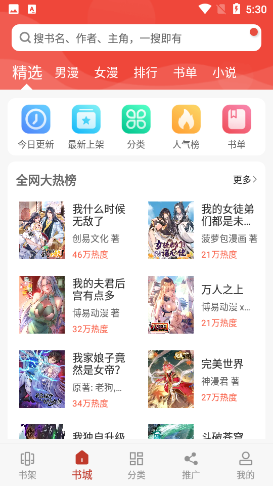 漫画铺