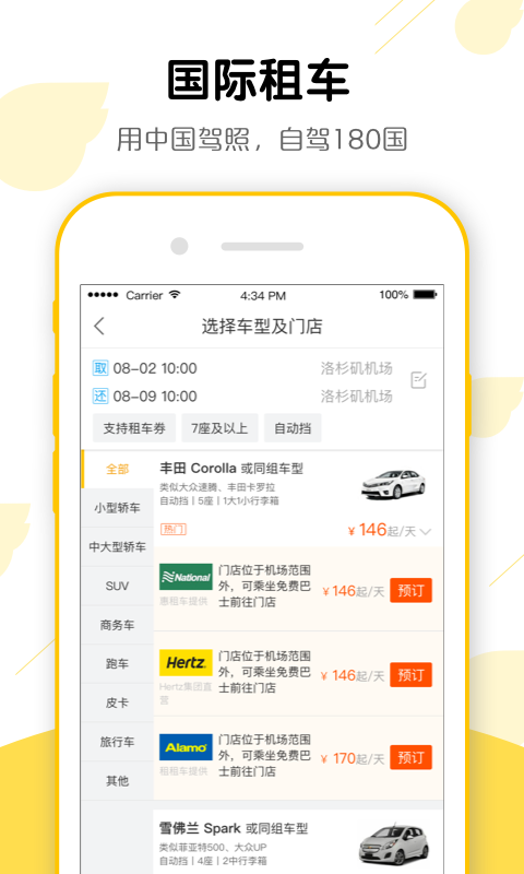 2017飞猪春运抢票软件官方app下载（抢票神器） v9.9.19.103