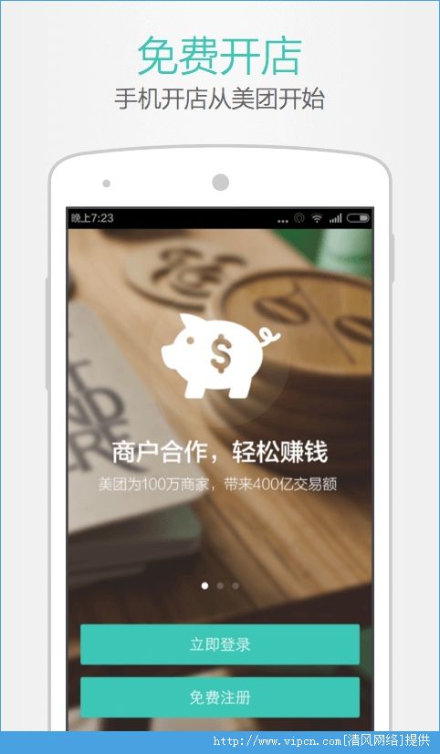 美团开店宝手机客户端 v9.12.1