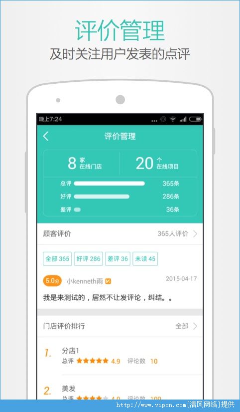 美团开店宝手机客户端 v9.12.1