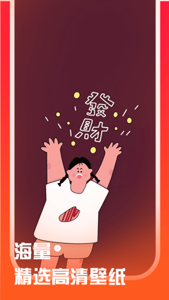 高清壁纸大师 最新2.0.0