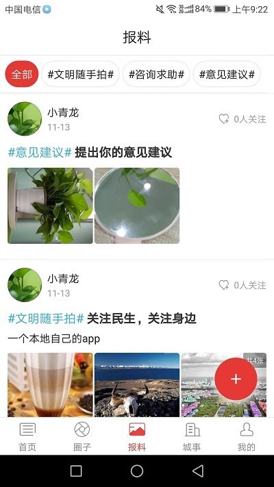 来宾壹报最新版
