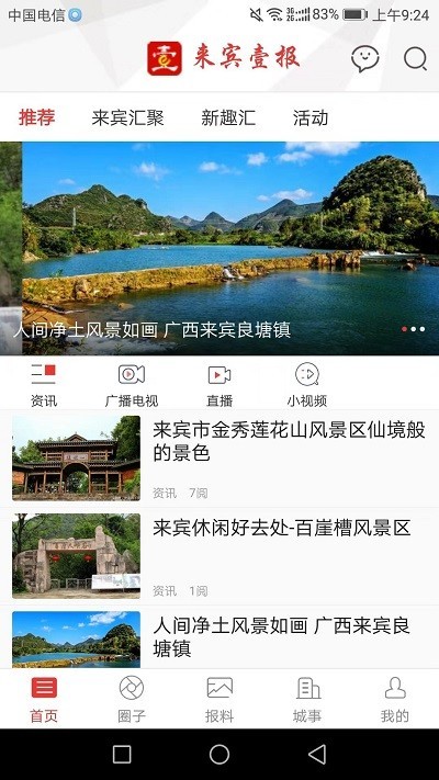 来宾壹报最新版