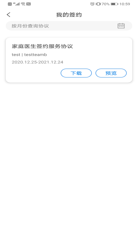 伴你医生免费版