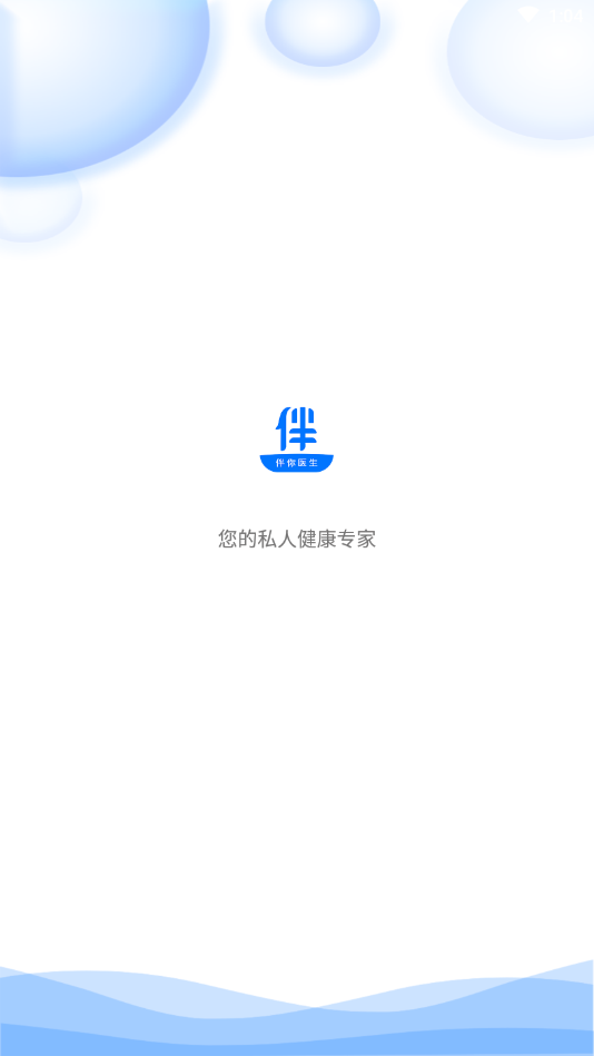 伴你医生免费版
