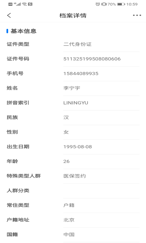 伴你医生免费版