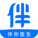 伴你医生免费版
