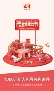 网易严选