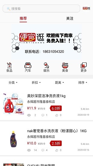 便宜逛