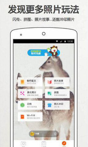 美图拍拍软件