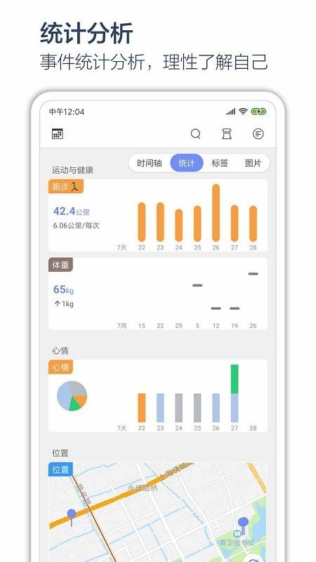 时间戳日记