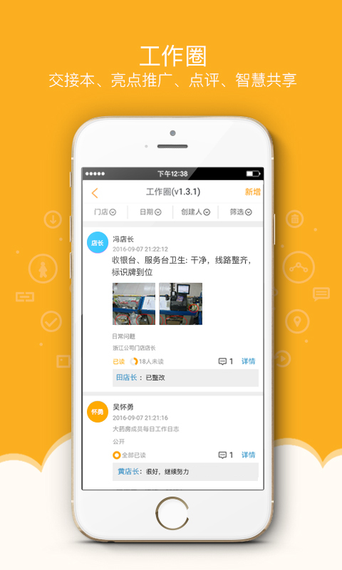 万店掌最新版